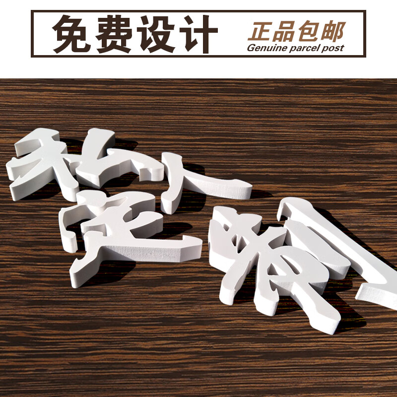 露奕园广告字定做自粘pvc字订做门头字招牌字体定制泡沫字立体字广告