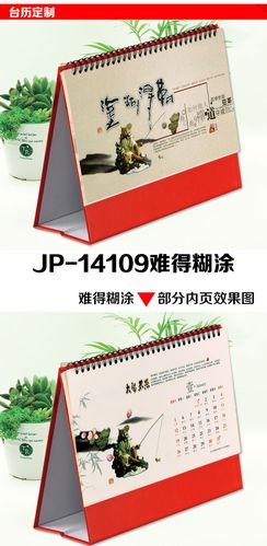 【【厂家采集】2014_红木_广告_创意_专版台历日历_定做_定制_厂家】