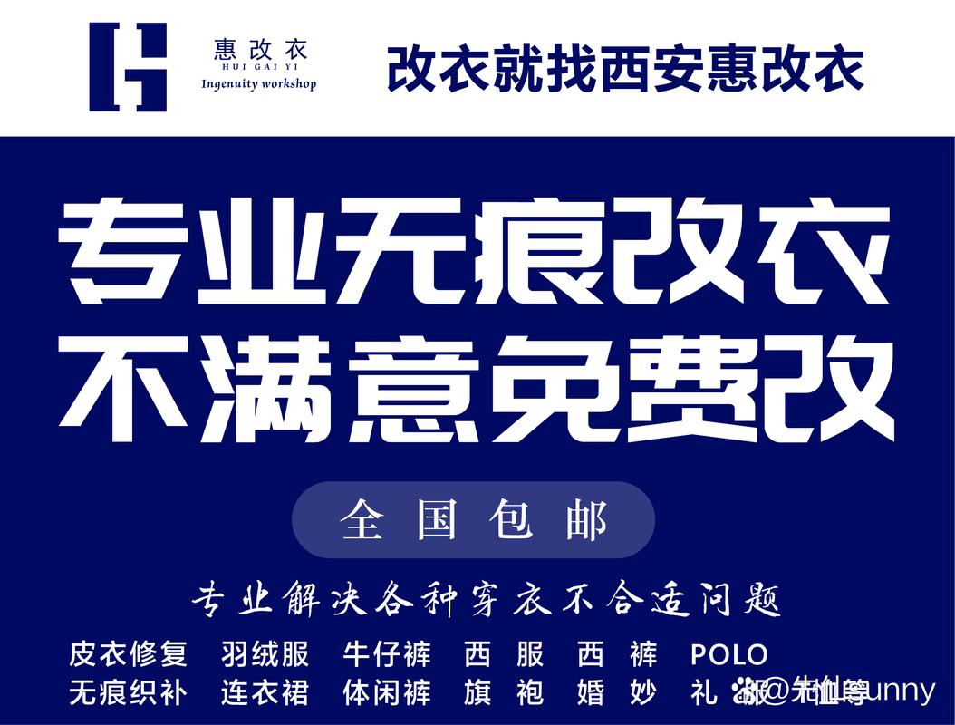 西安改衣ll改衣就找惠改衣 专业无痕改衣 不满意免费改 专治各种穿衣