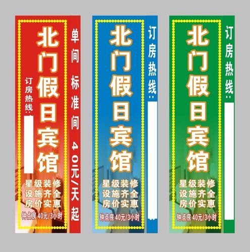 宾馆灯箱广告牌平面广告素材