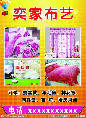奕家布艺设计图__广告设计_广告设计_设计图库